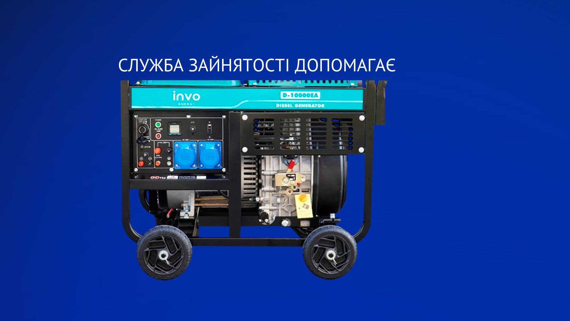 енергопідтримка